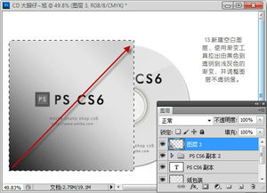 Adobe Photoshop CS6圖文教程 制作逼真CD光盤產(chǎn)品包裝效果